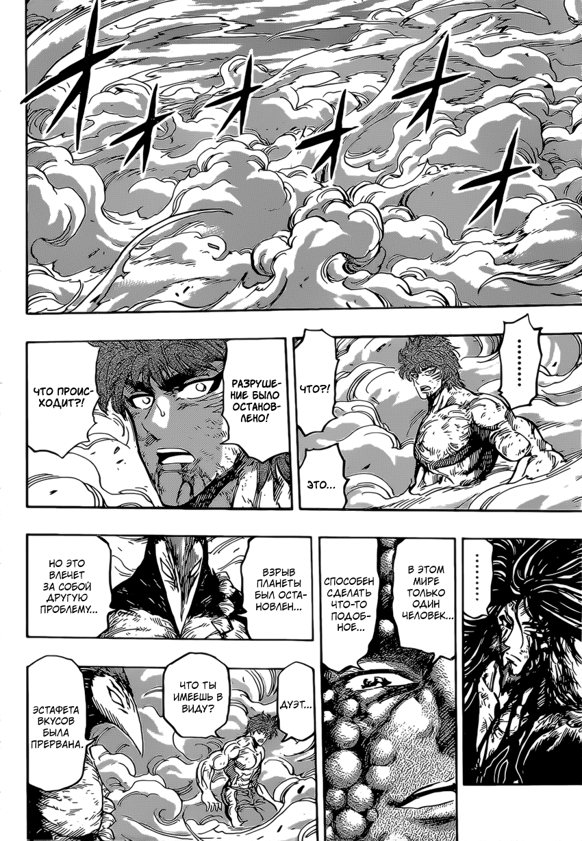 Read Торико Manga Online