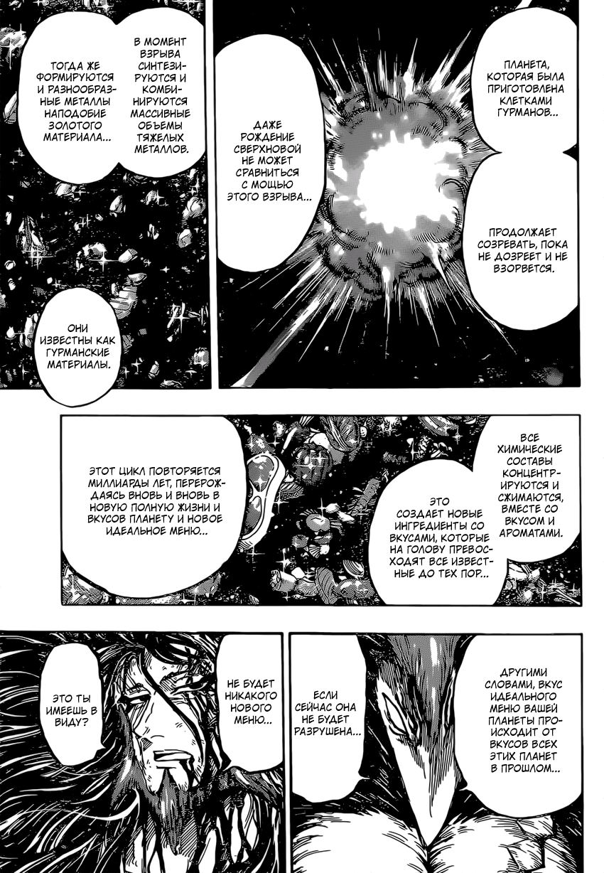 Read Торико Manga Online