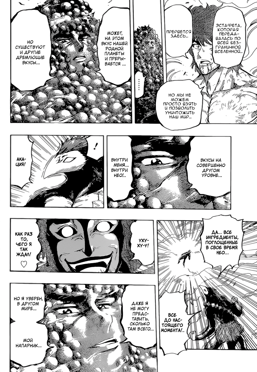 Read Торико Manga Online