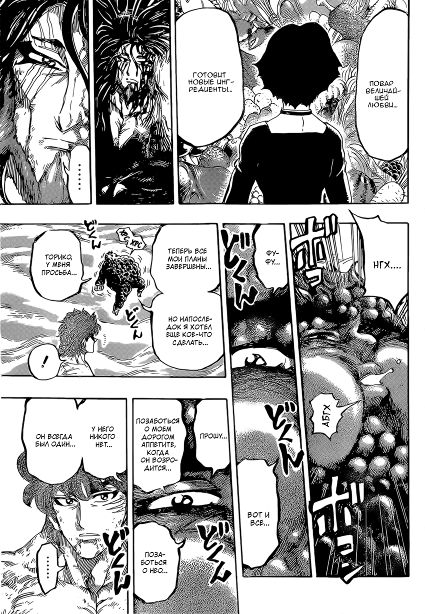 Read Торико Manga Online