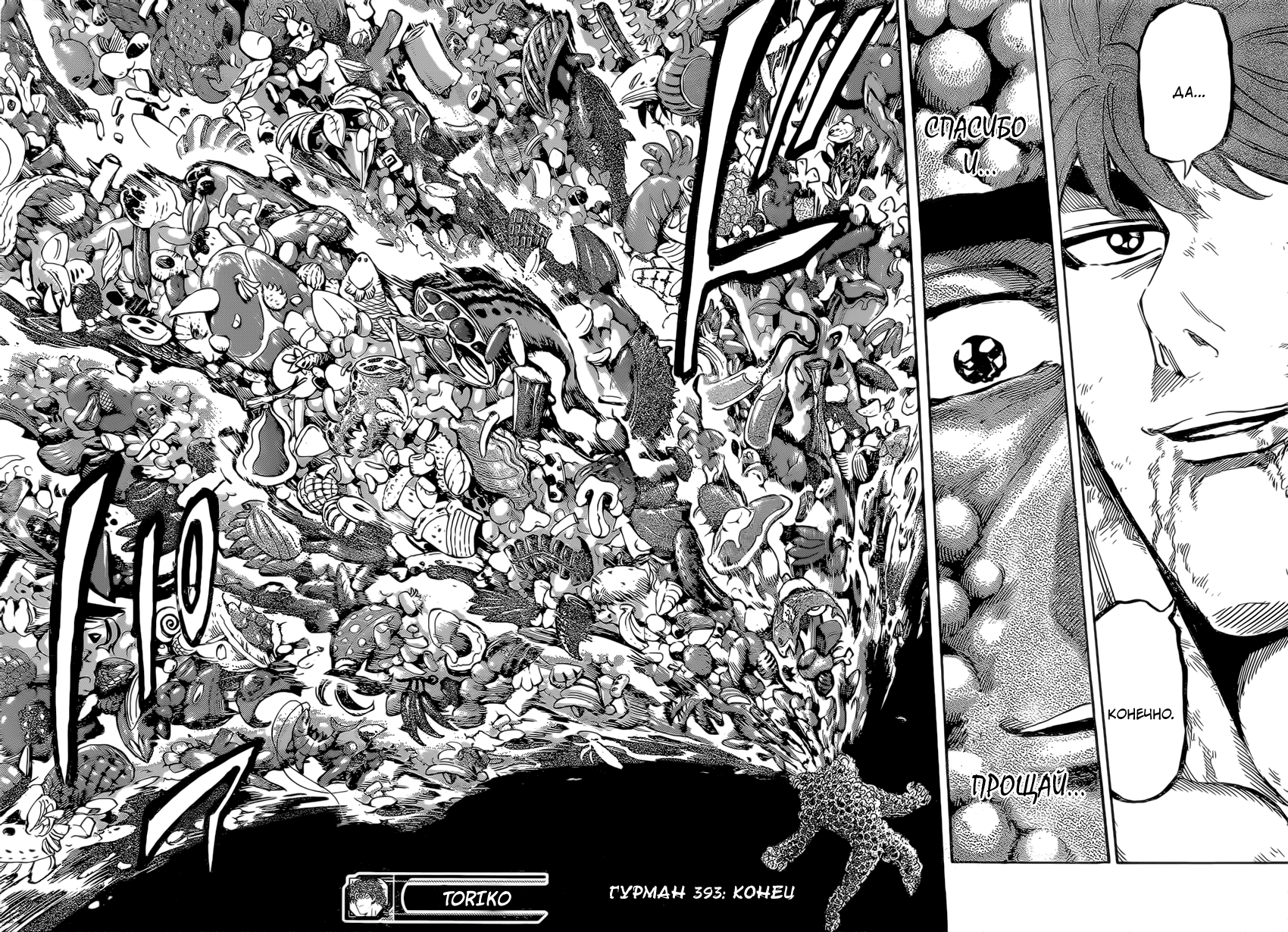 Read Торико Manga Online