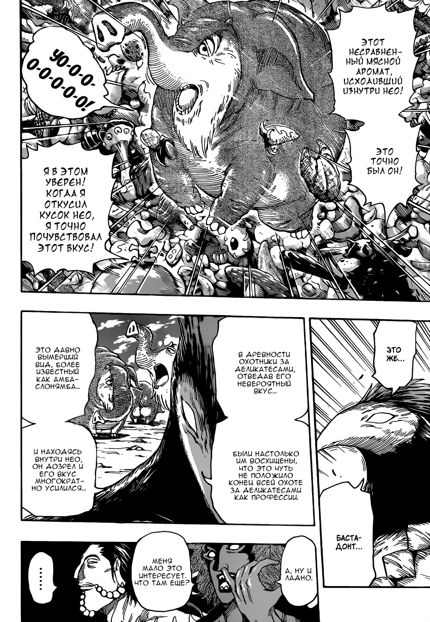 Read Торико Manga Online