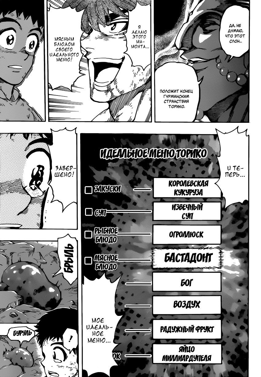 Read Торико Manga Online