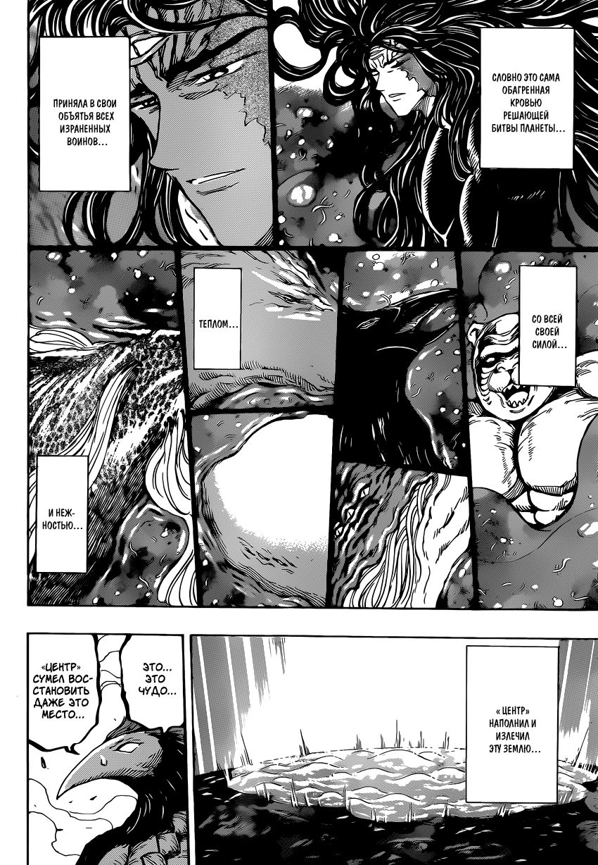 Read Торико Manga Online