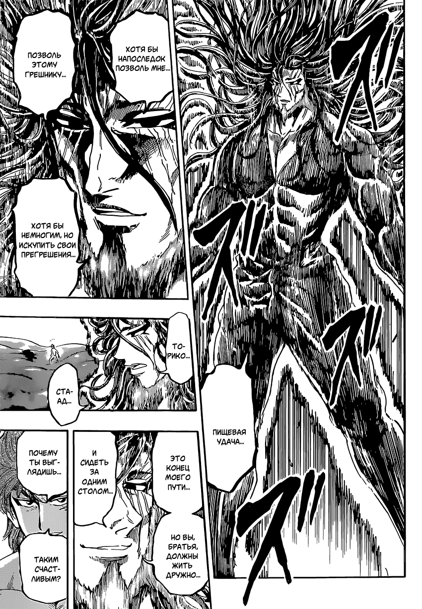 Read Торико Manga Online