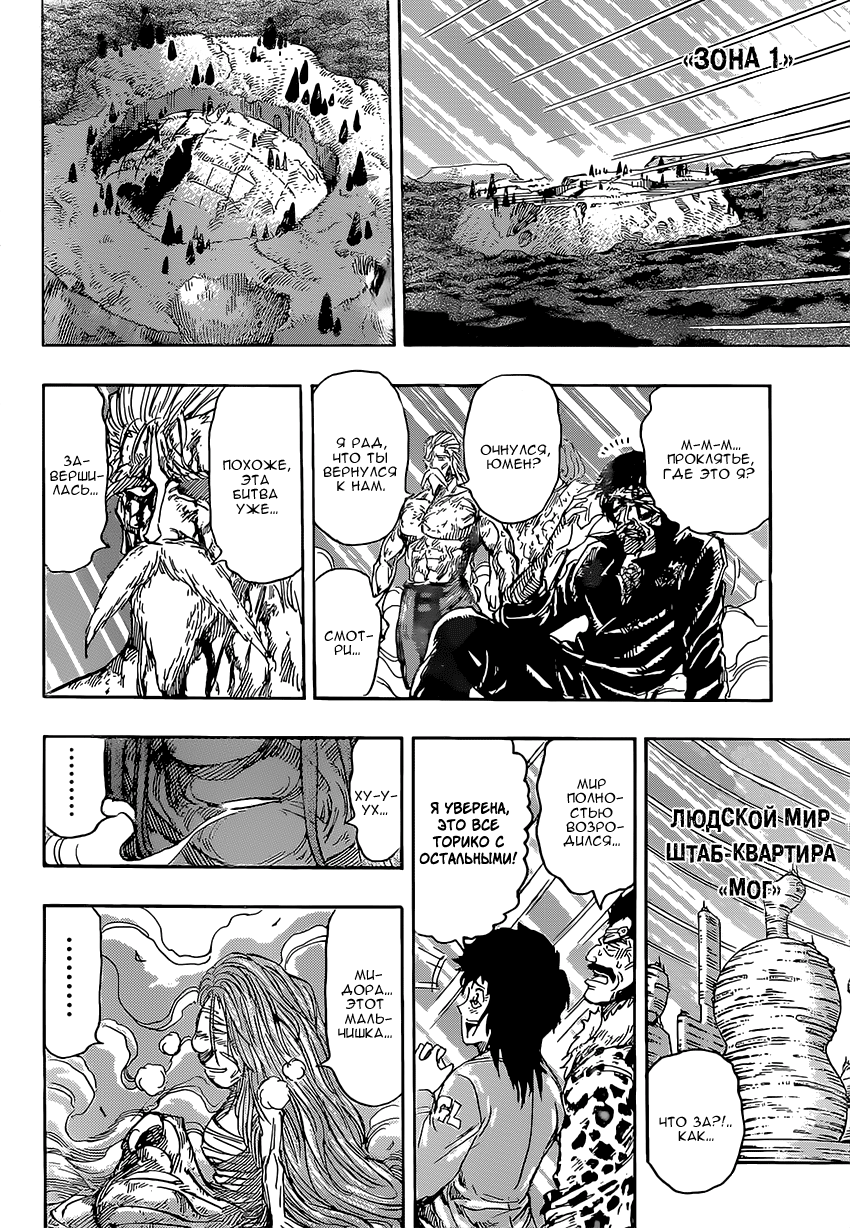 Read Торико Manga Online