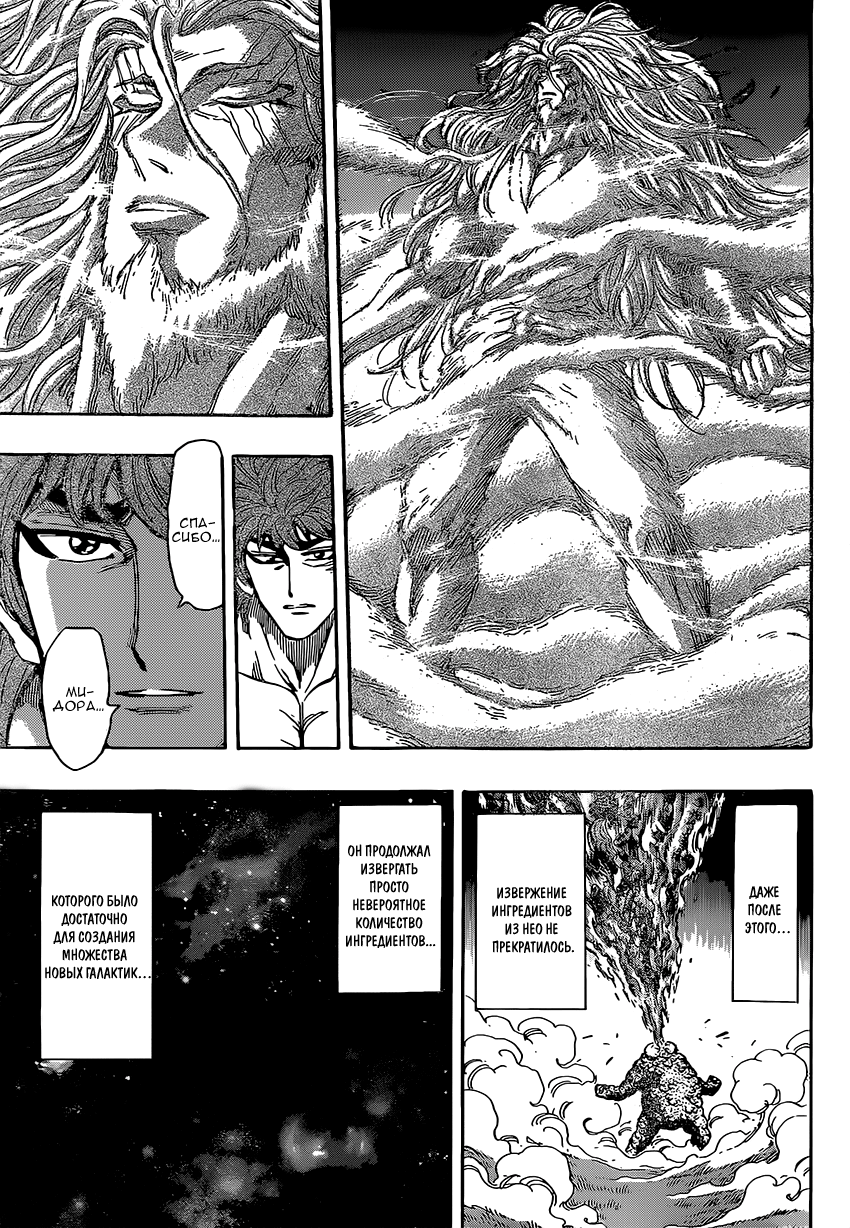 Read Торико Manga Online