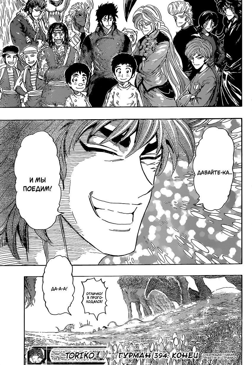 Read Торико Manga Online