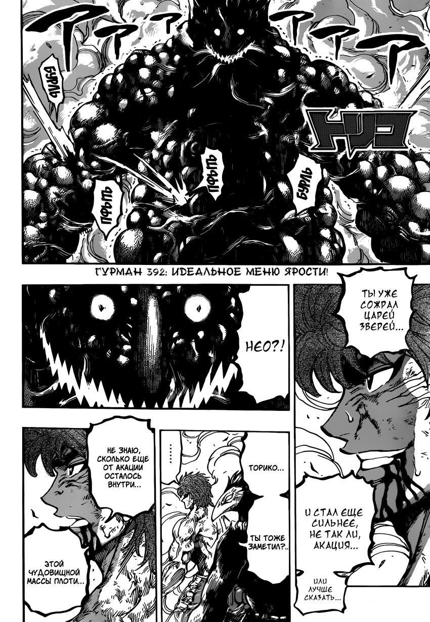 Read Торико Manga Online