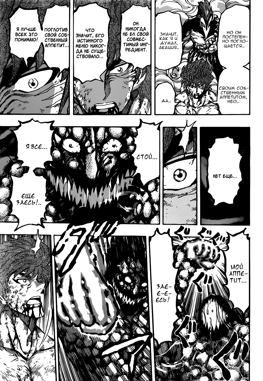 Read Торико Manga Online