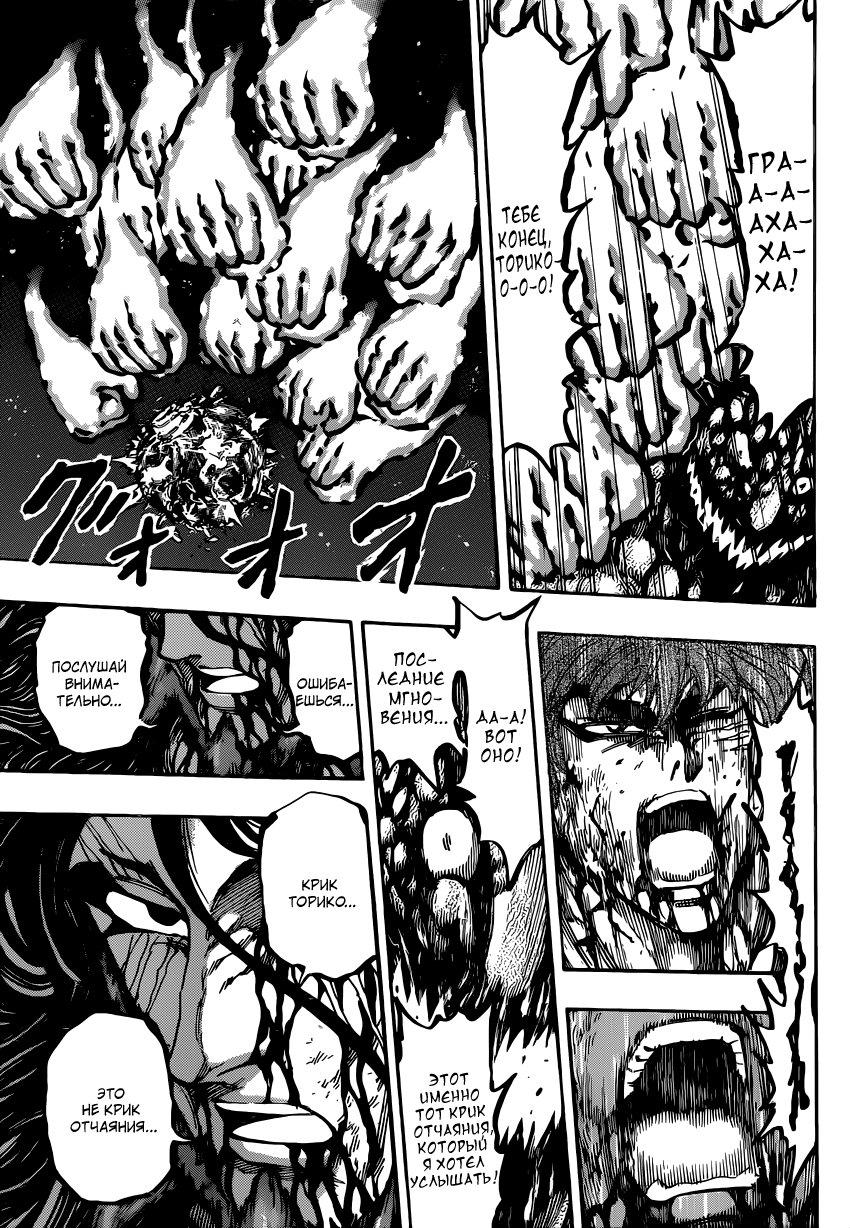 Read Торико Manga Online