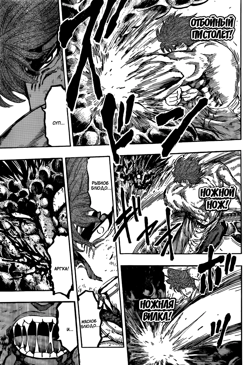 Read Торико Manga Online