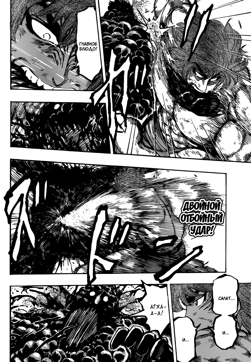 Read Торико Manga Online