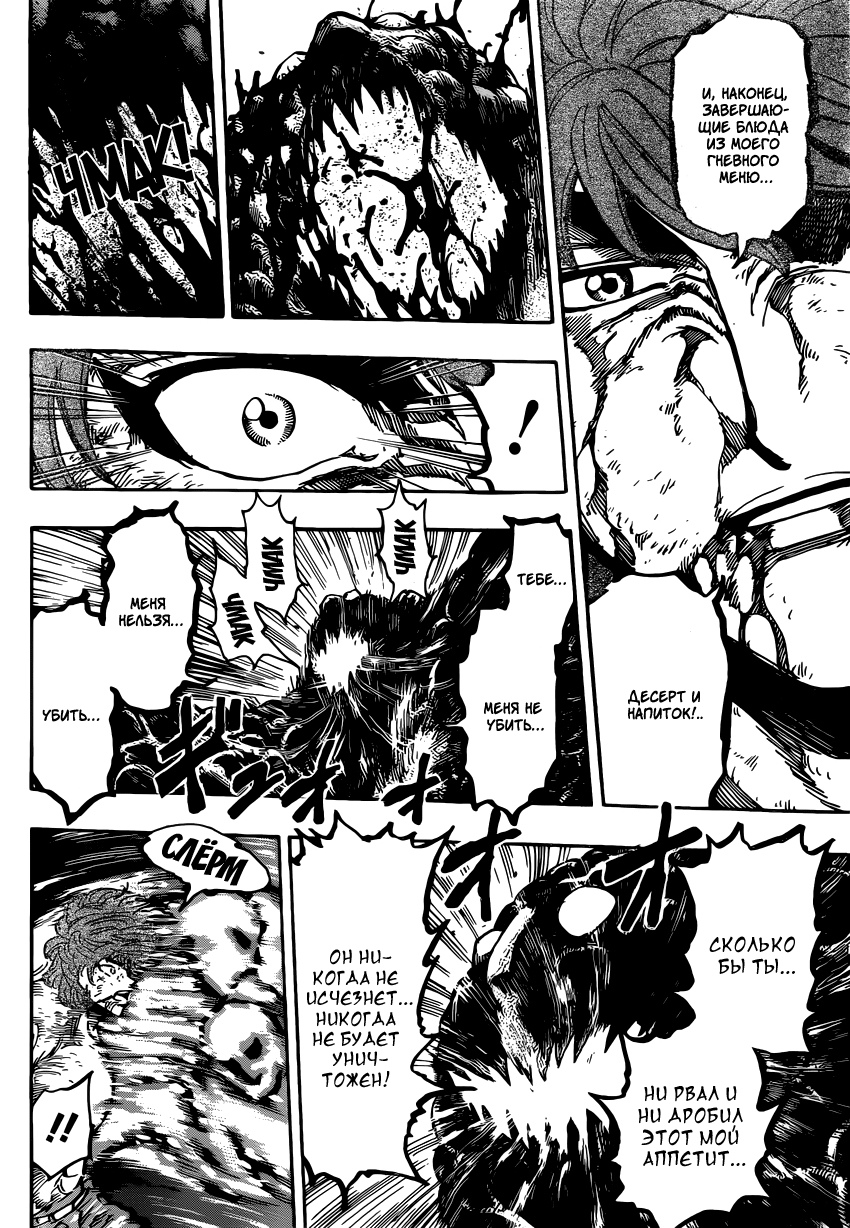 Read Торико Manga Online