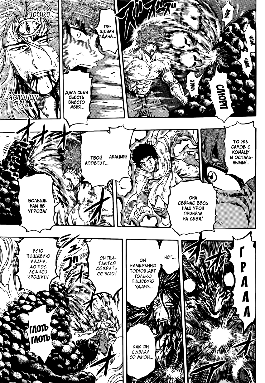 Read Торико Manga Online