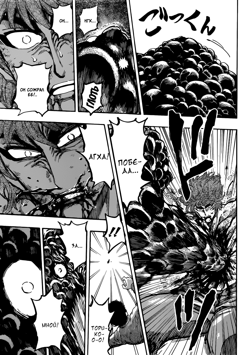 Read Торико Manga Online