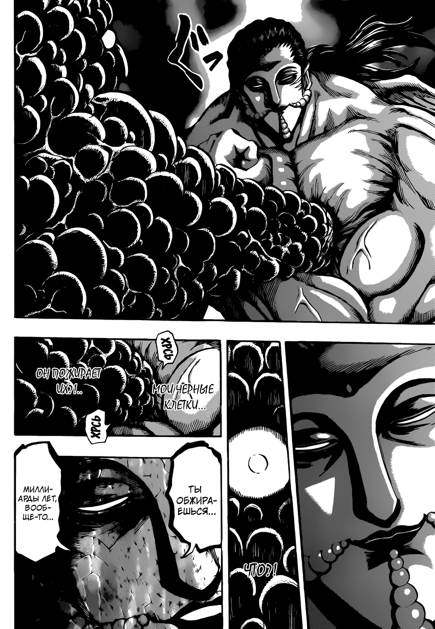 Read Торико Manga Online