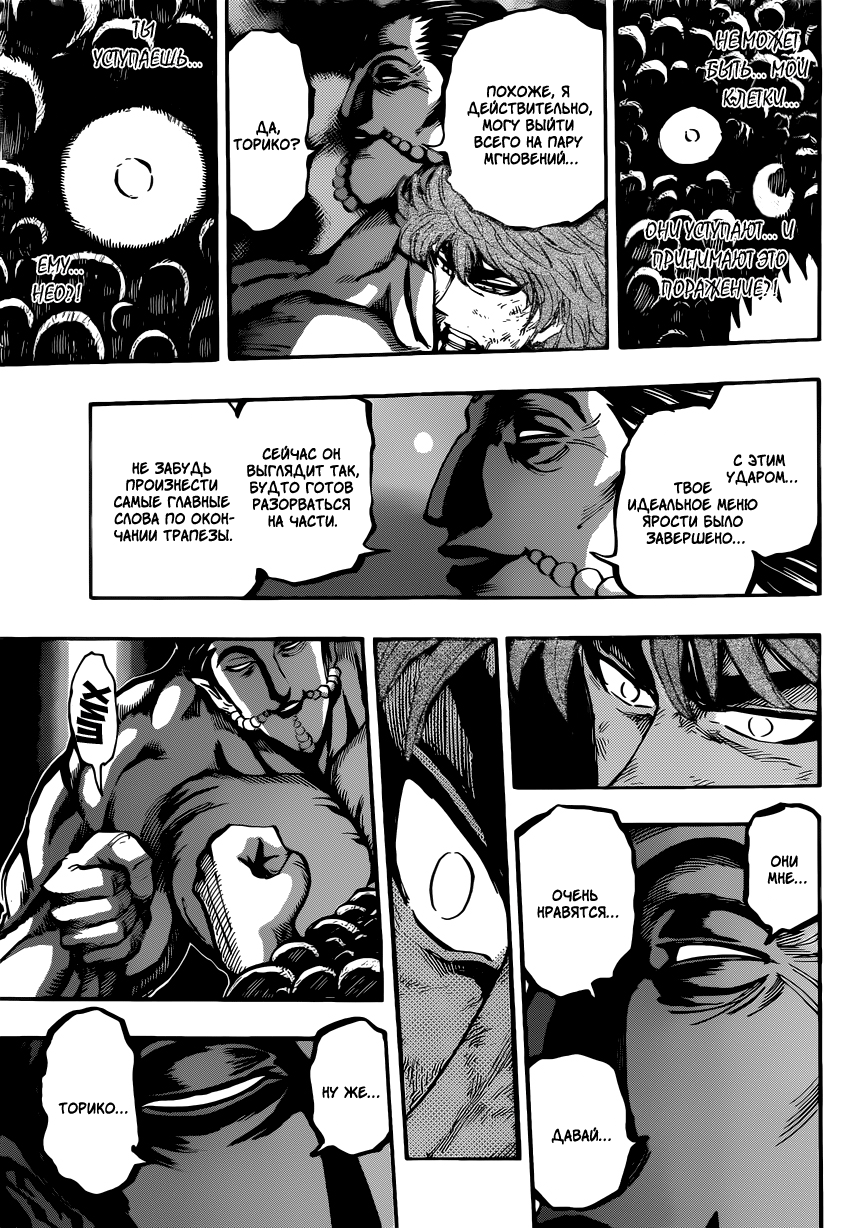 Read Торико Manga Online