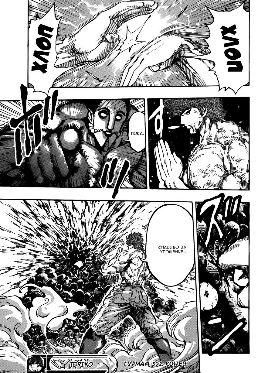 Read Торико Manga Online