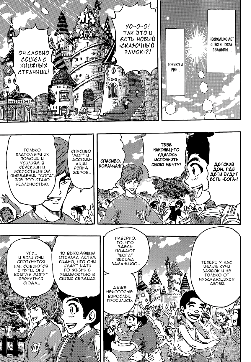 Read Торико Manga Online