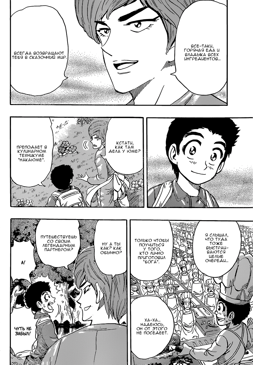 Read Торико Manga Online