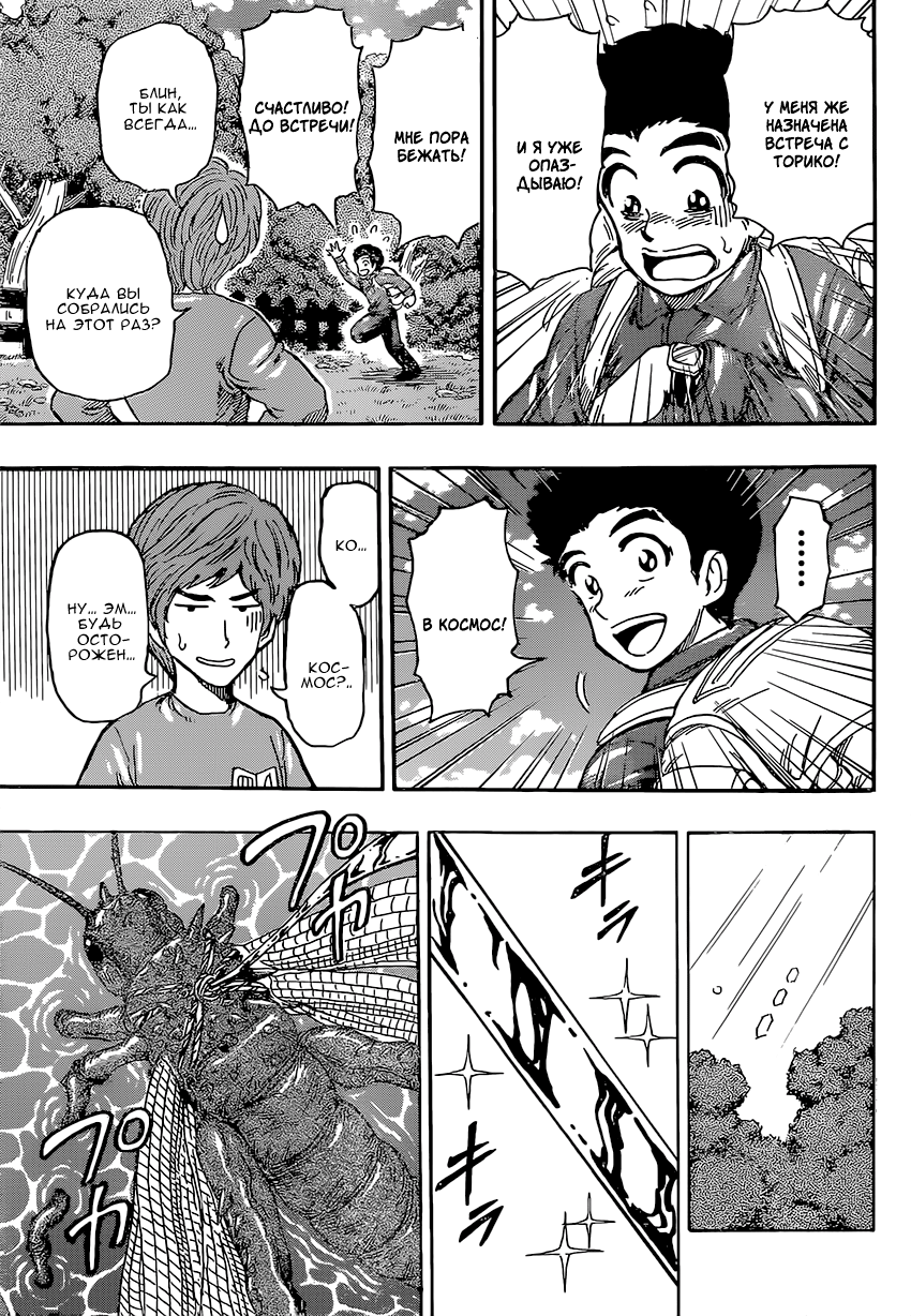 Read Торико Manga Online