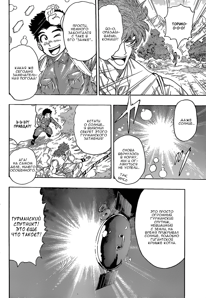 Read Торико Manga Online