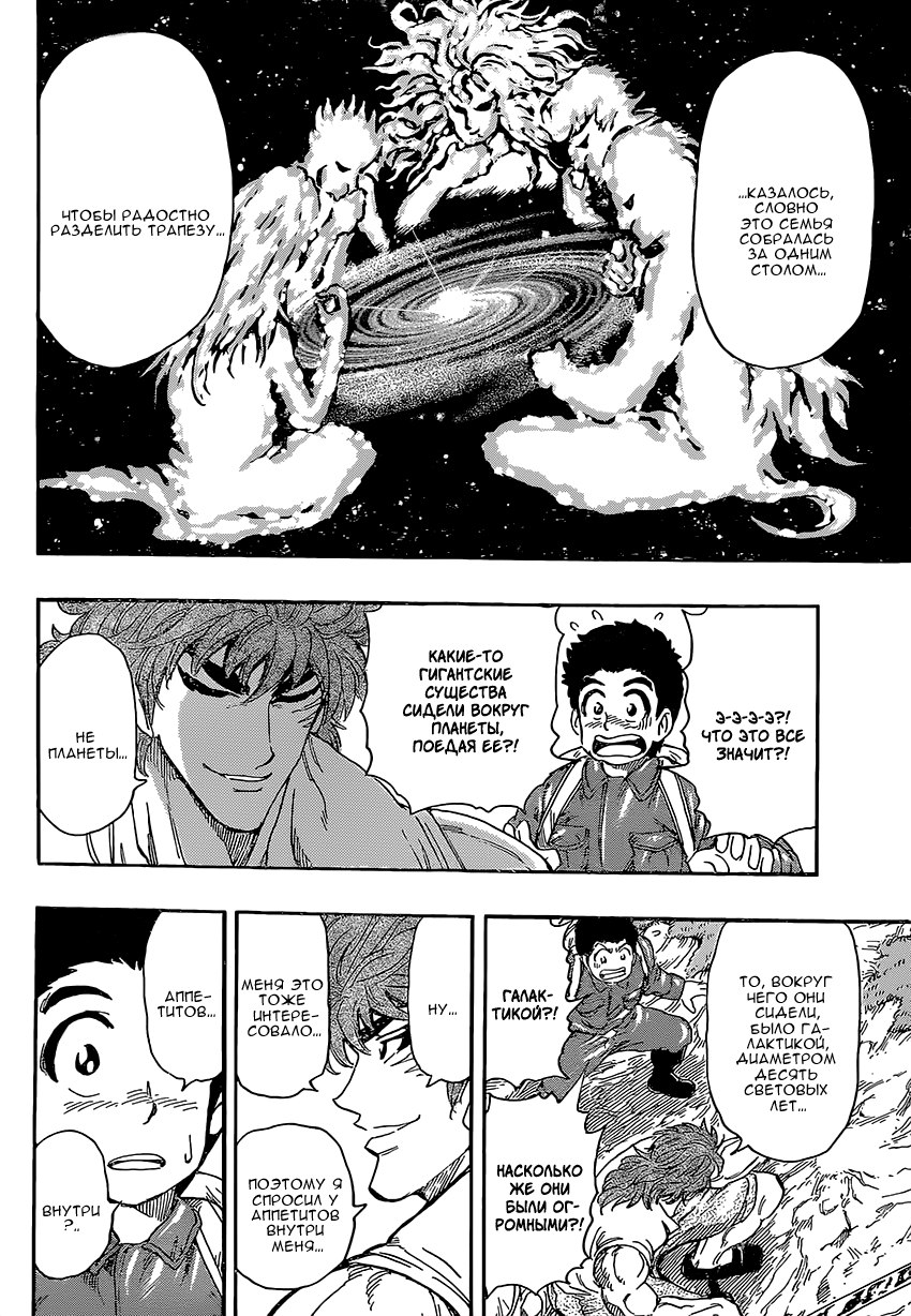 Read Торико Manga Online