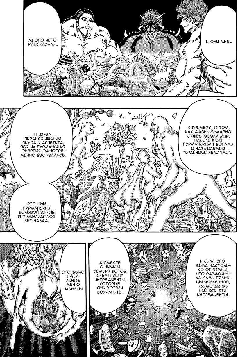 Read Торико Manga Online