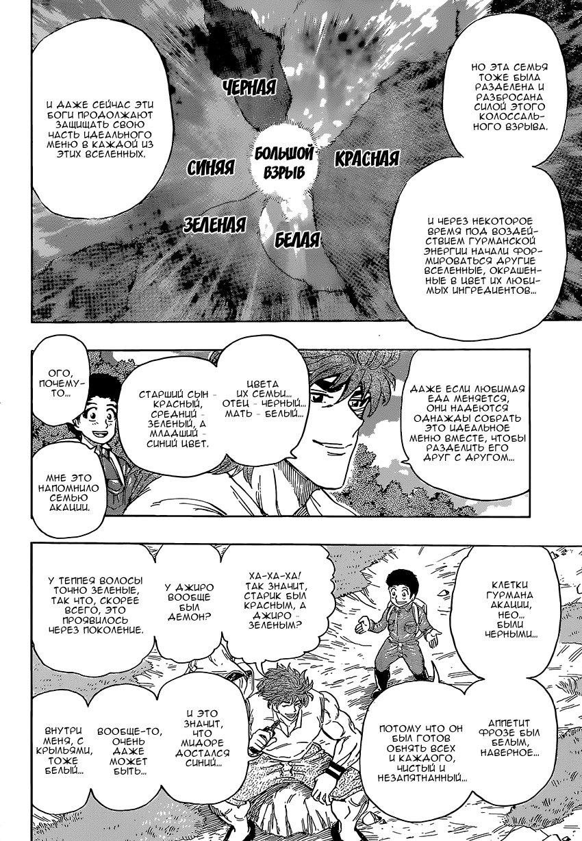 Read Торико Manga Online