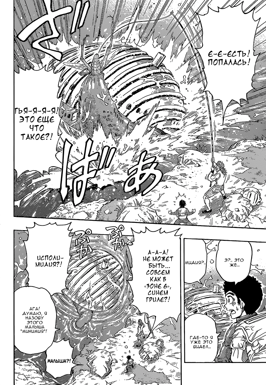 Read Торико Manga Online