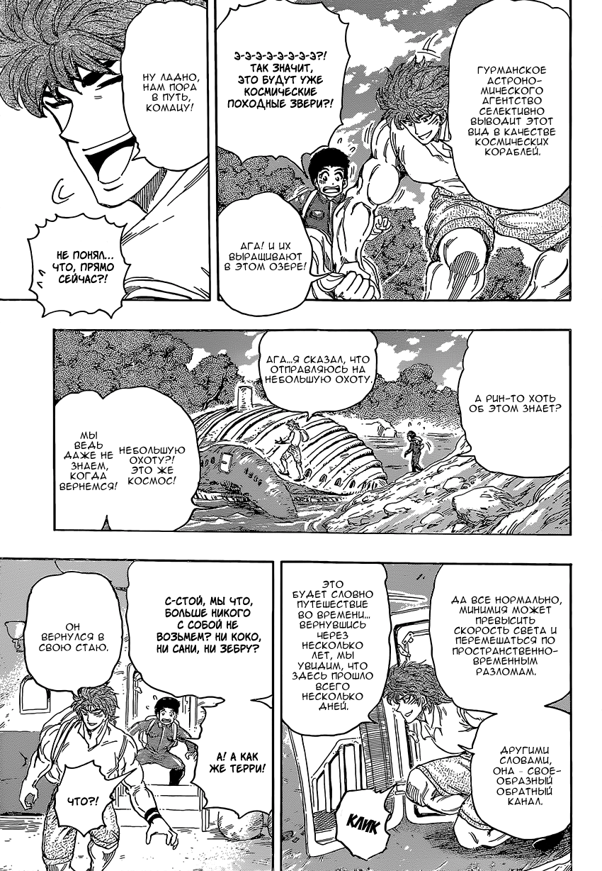 Read Торико Manga Online