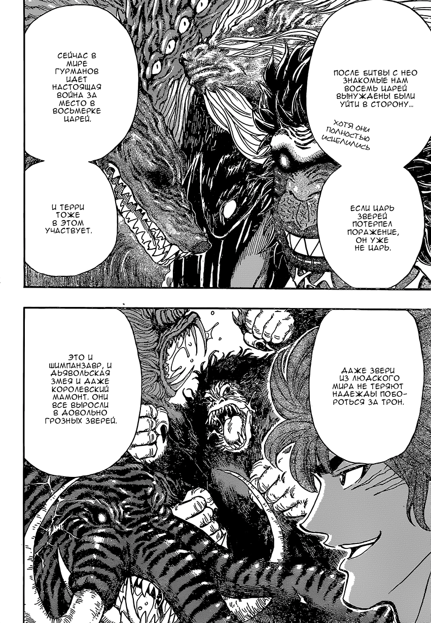 Read Торико Manga Online