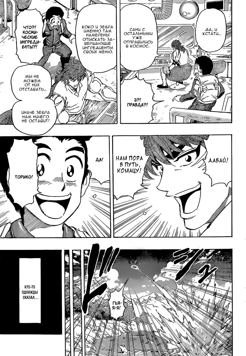 Read Торико Manga Online