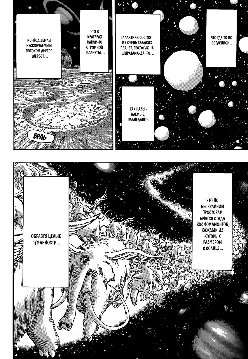 Read Торико Manga Online