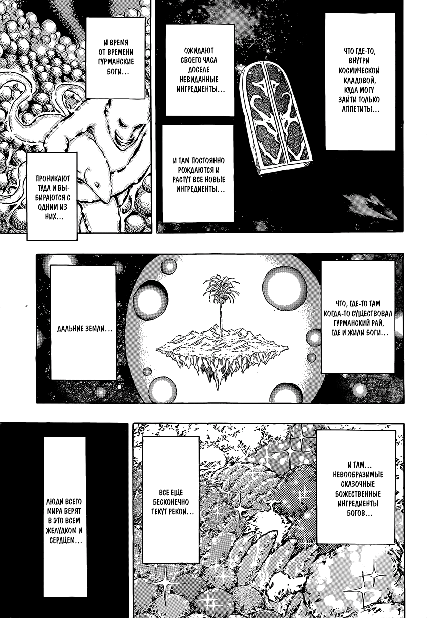 Read Торико Manga Online