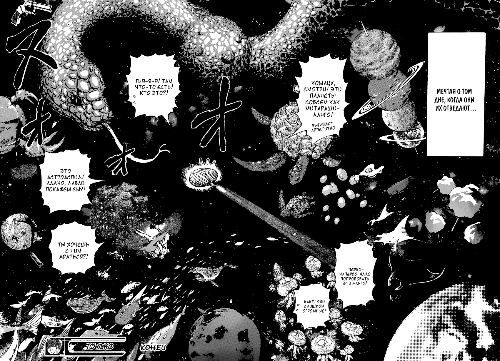 Read Торико Manga Online