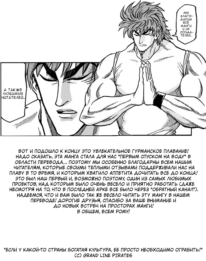 Read Торико Manga Online