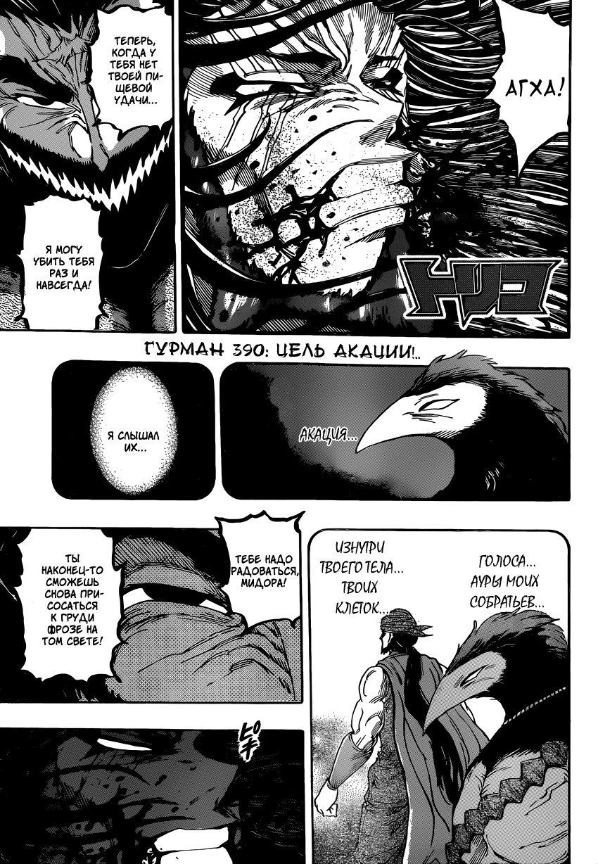 Read Торико Manga Online