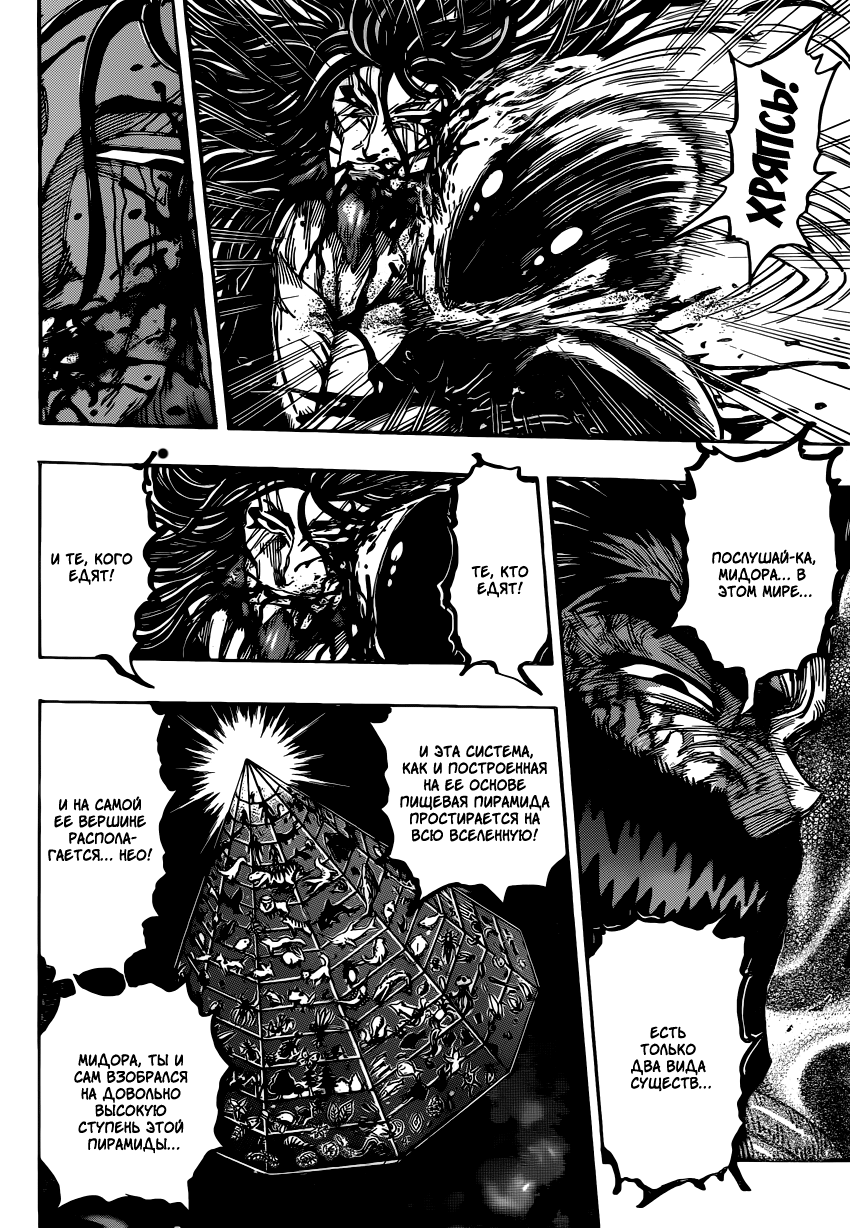 Read Торико Manga Online