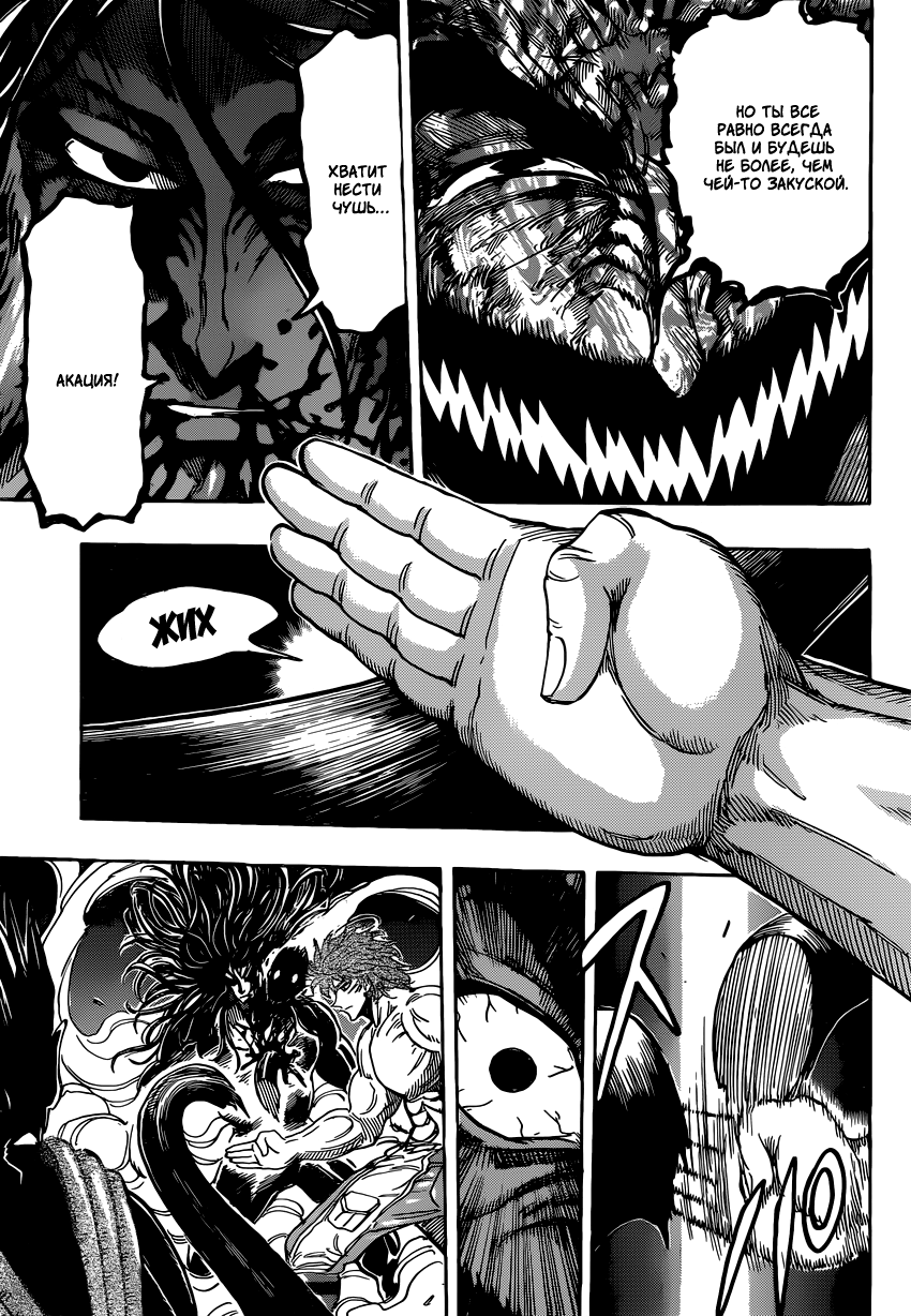 Read Торико Manga Online