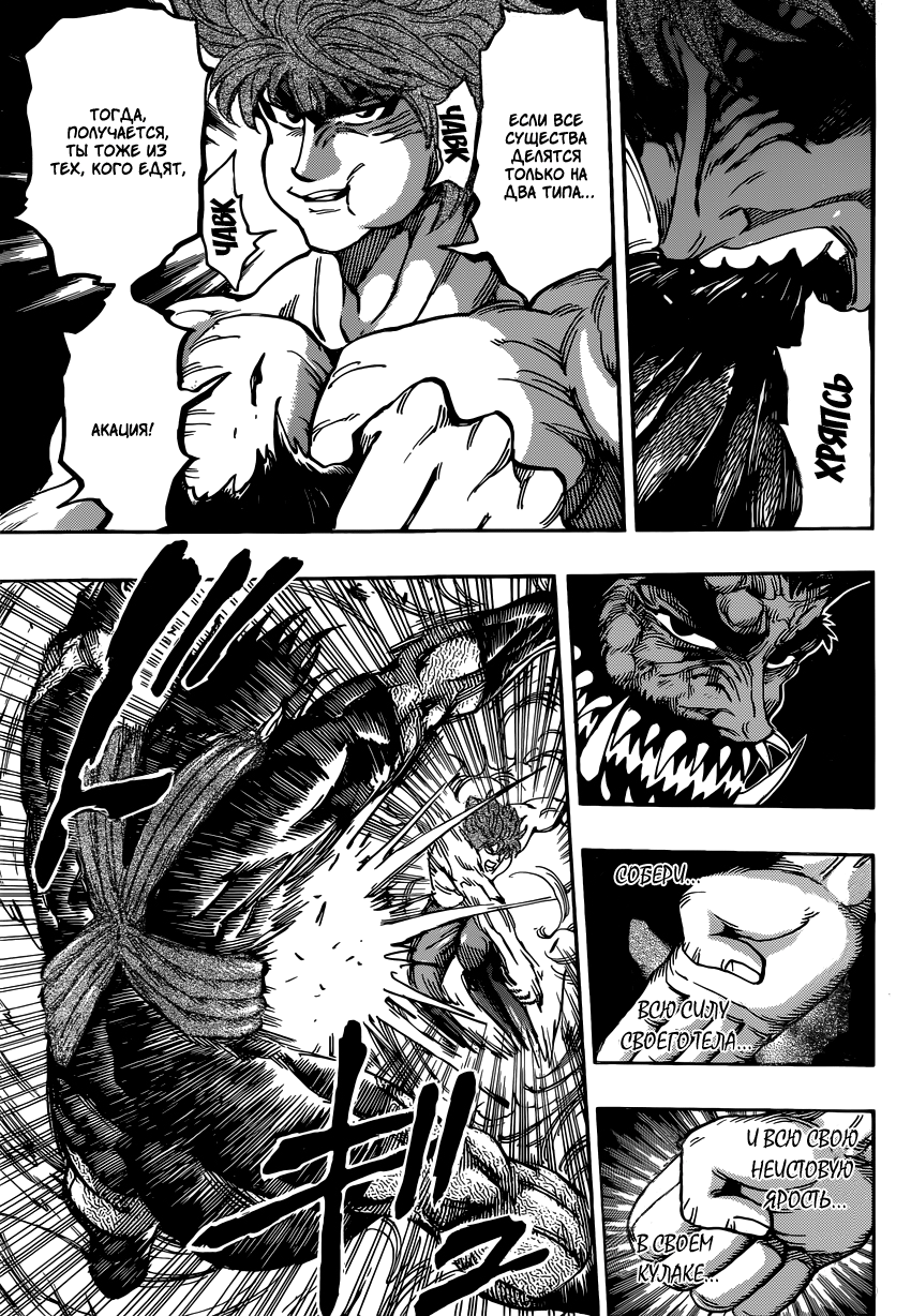 Read Торико Manga Online