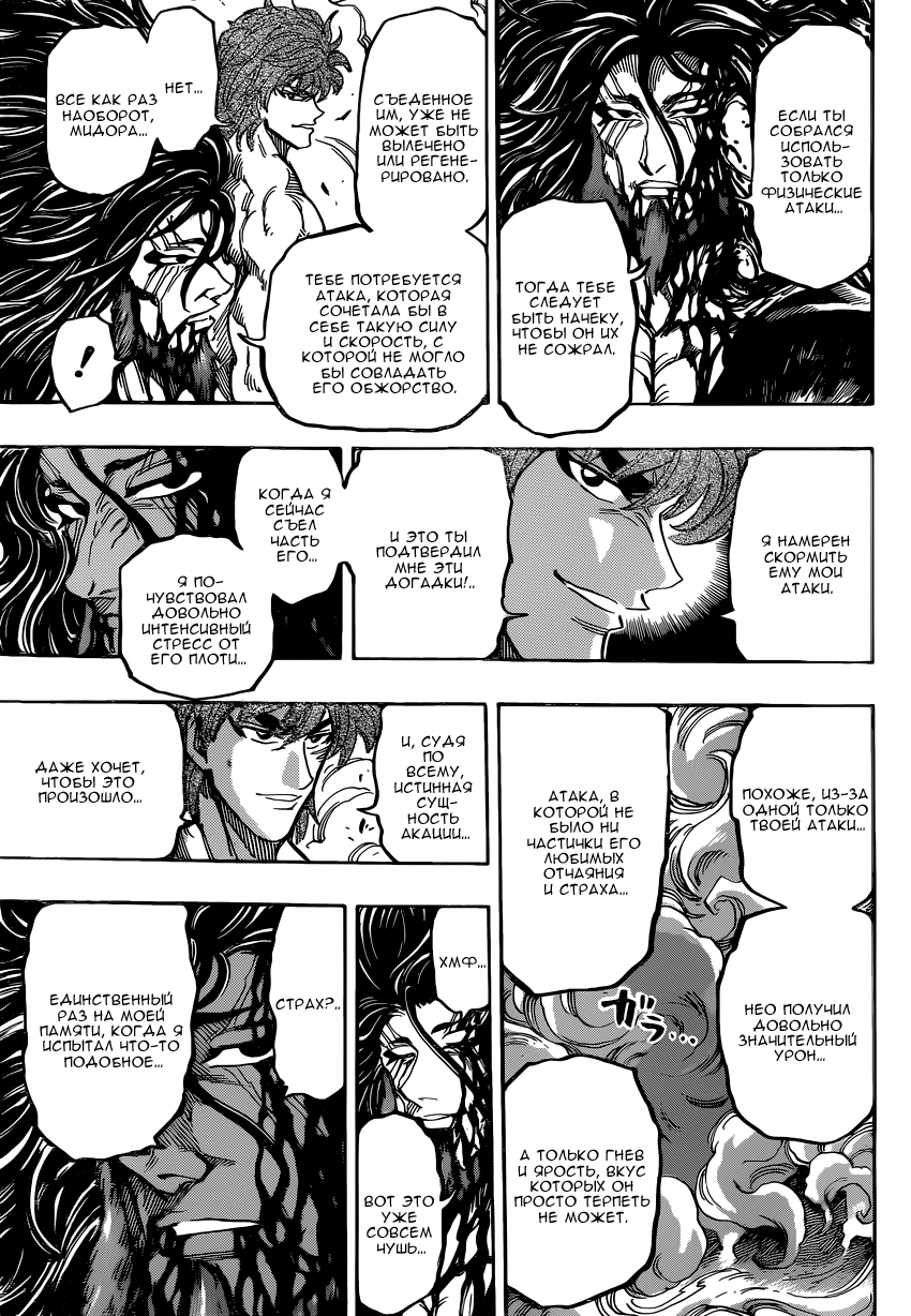 Read Торико Manga Online