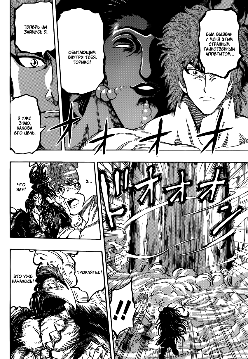 Read Торико Manga Online