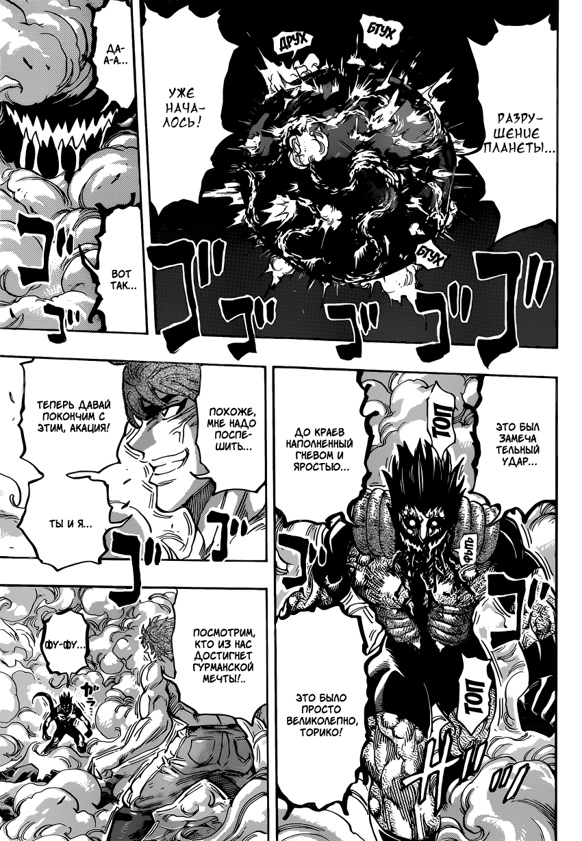 Read Торико Manga Online