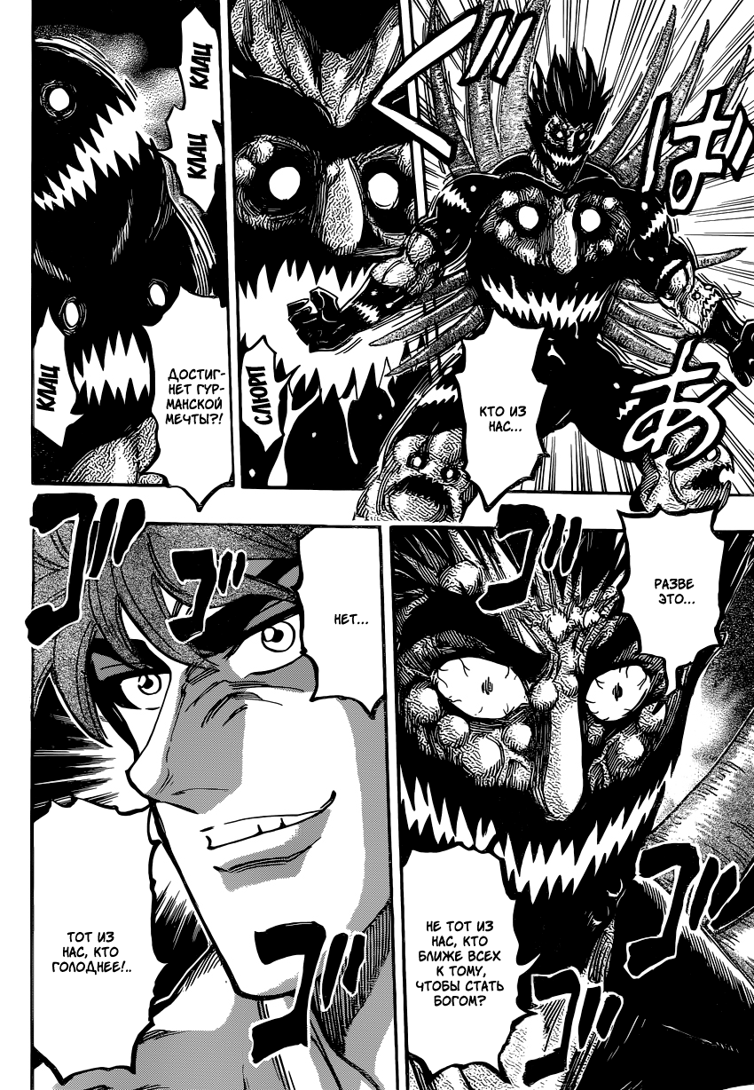 Read Торико Manga Online