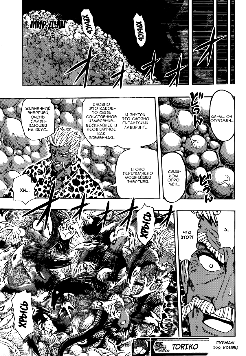 Read Торико Manga Online