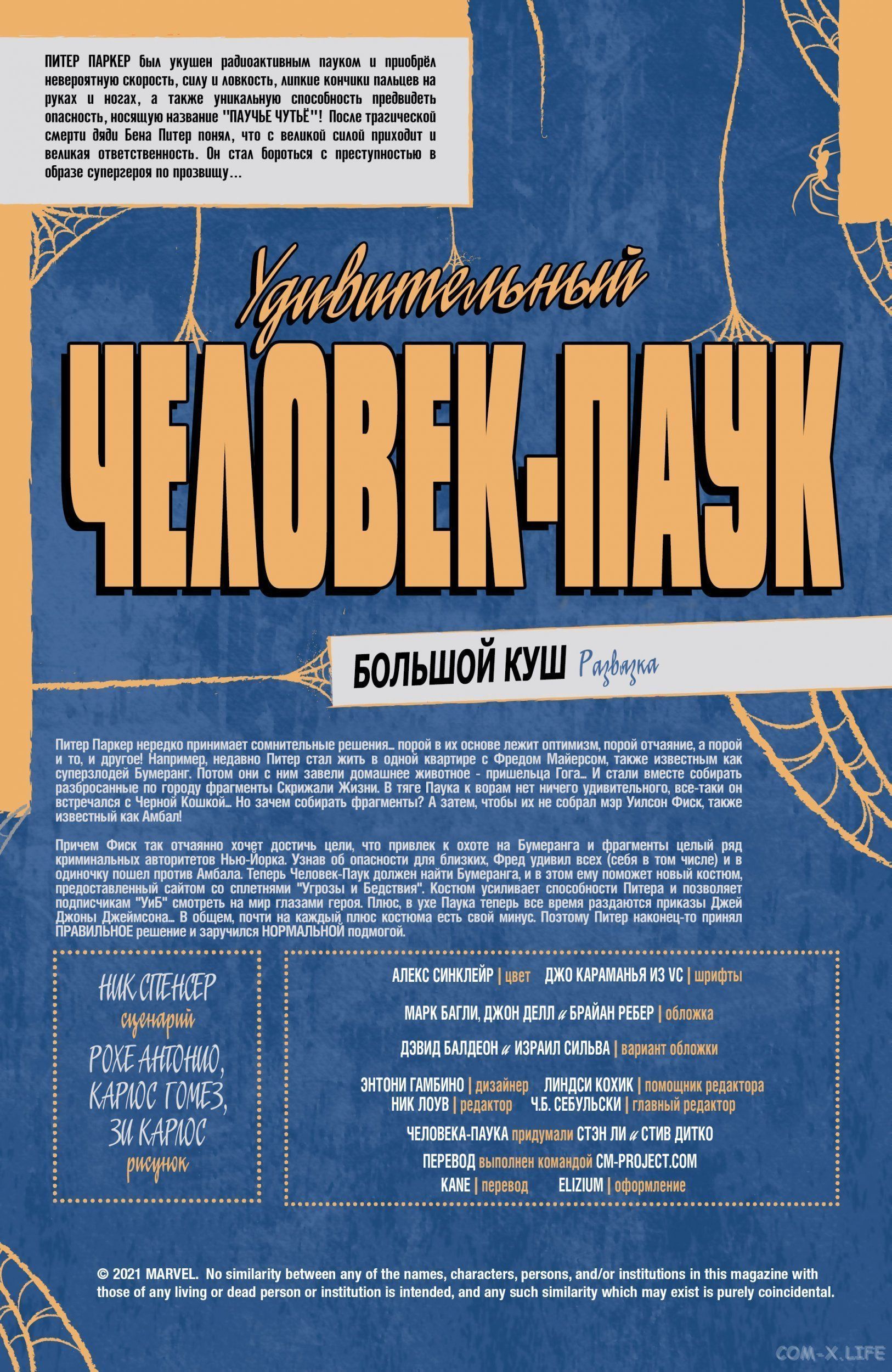 Read Удивительный Человек-паук том 5 Manga Online