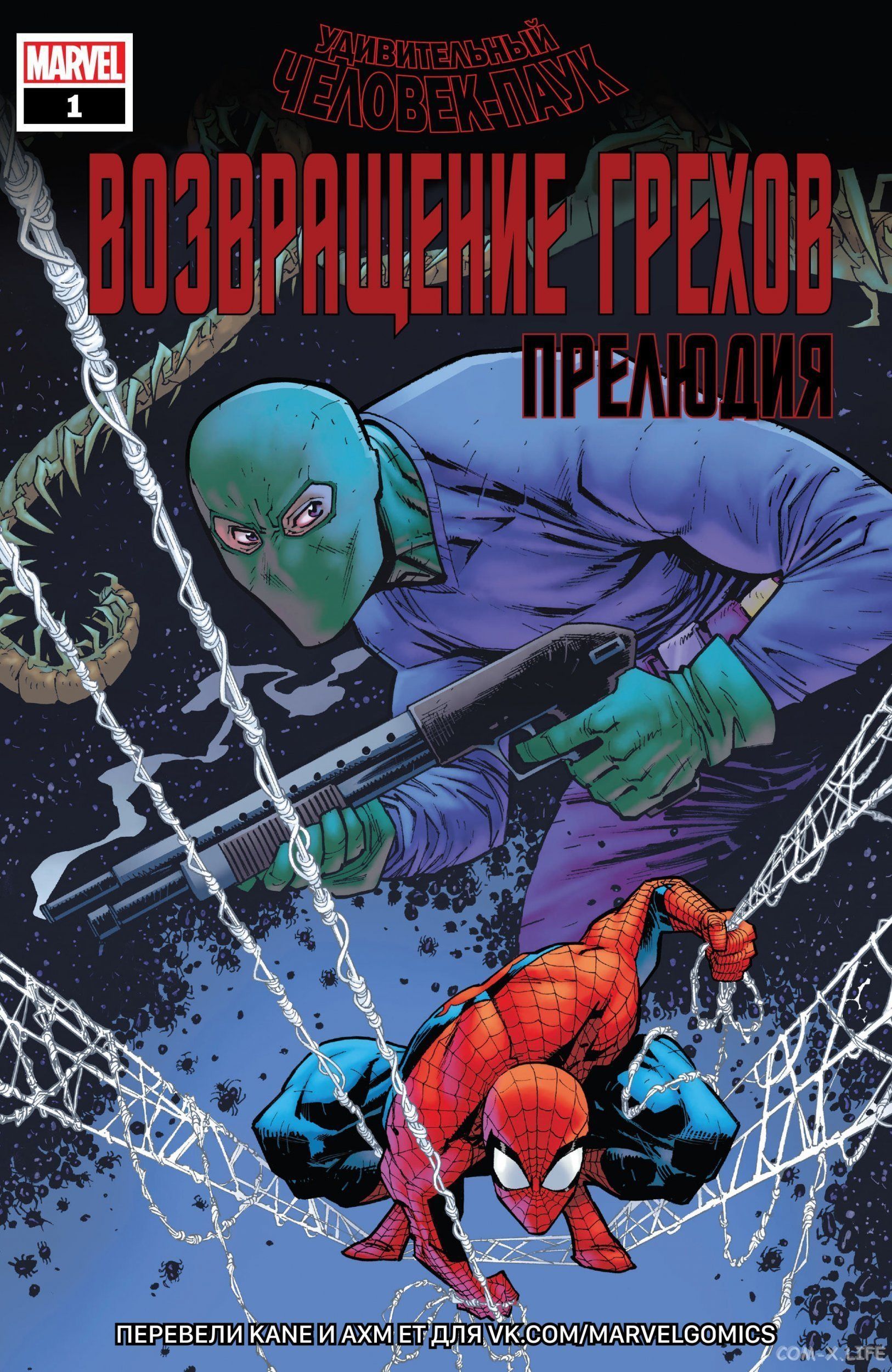 Read Удивительный Человек-паук том 5 Manga Online