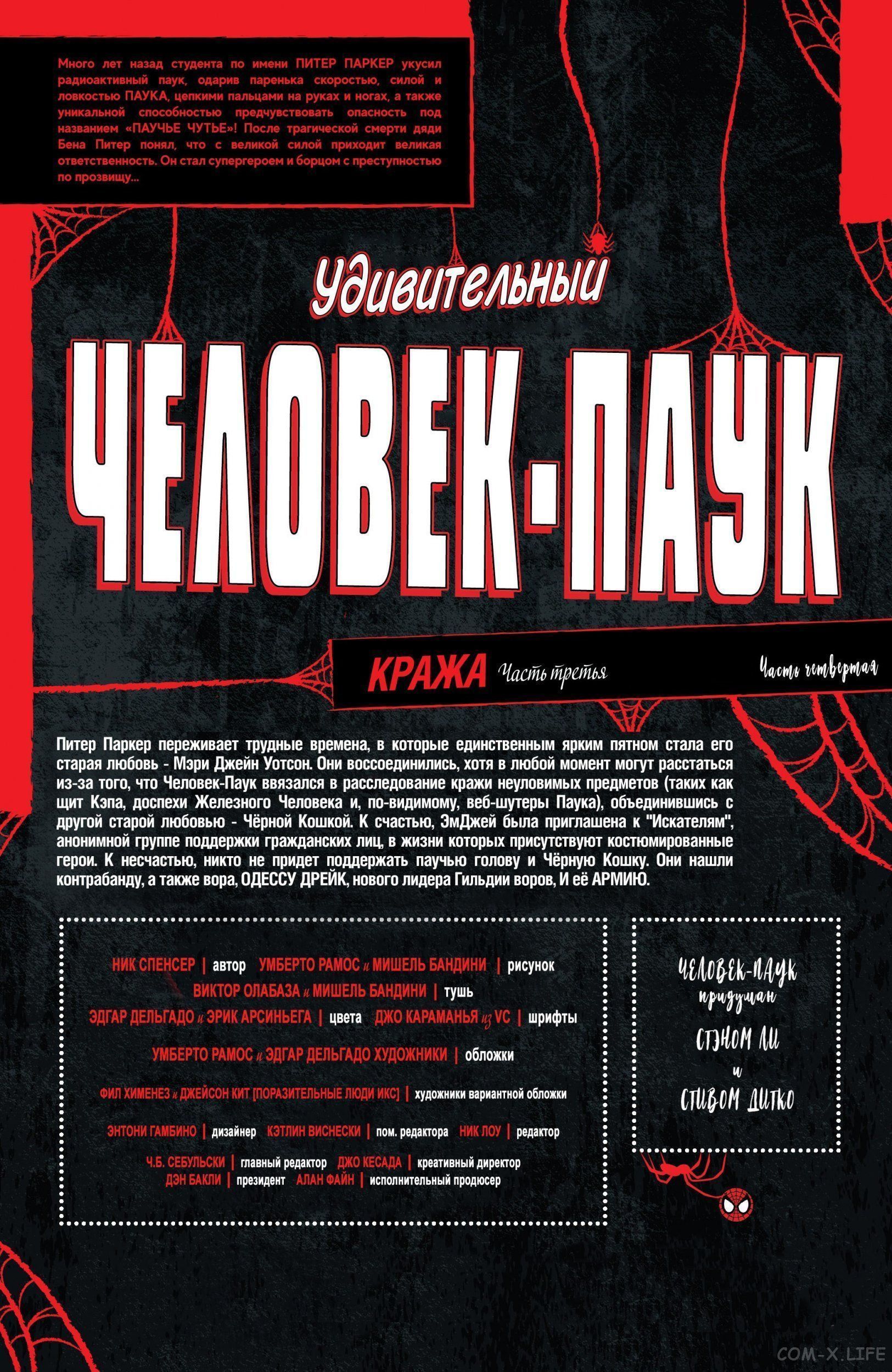 Read Удивительный Человек-паук том 5 Manga Online